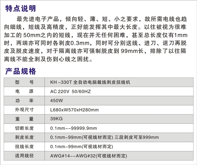 KH--330T-全自動電腦裁線剝皮